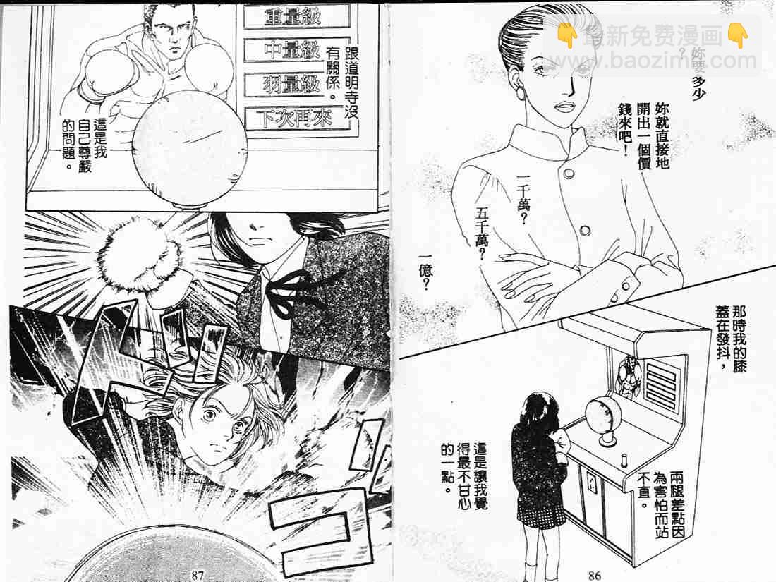 《花样男子》第21卷 第43页