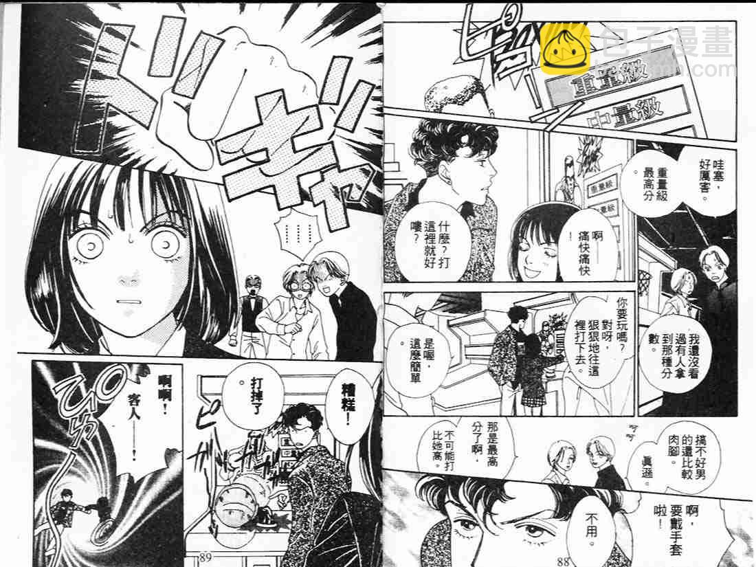 《花样男子》第21卷 第44页