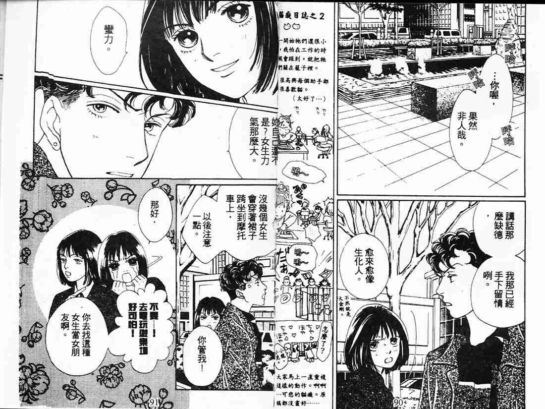《花样男子》第21卷 第45页