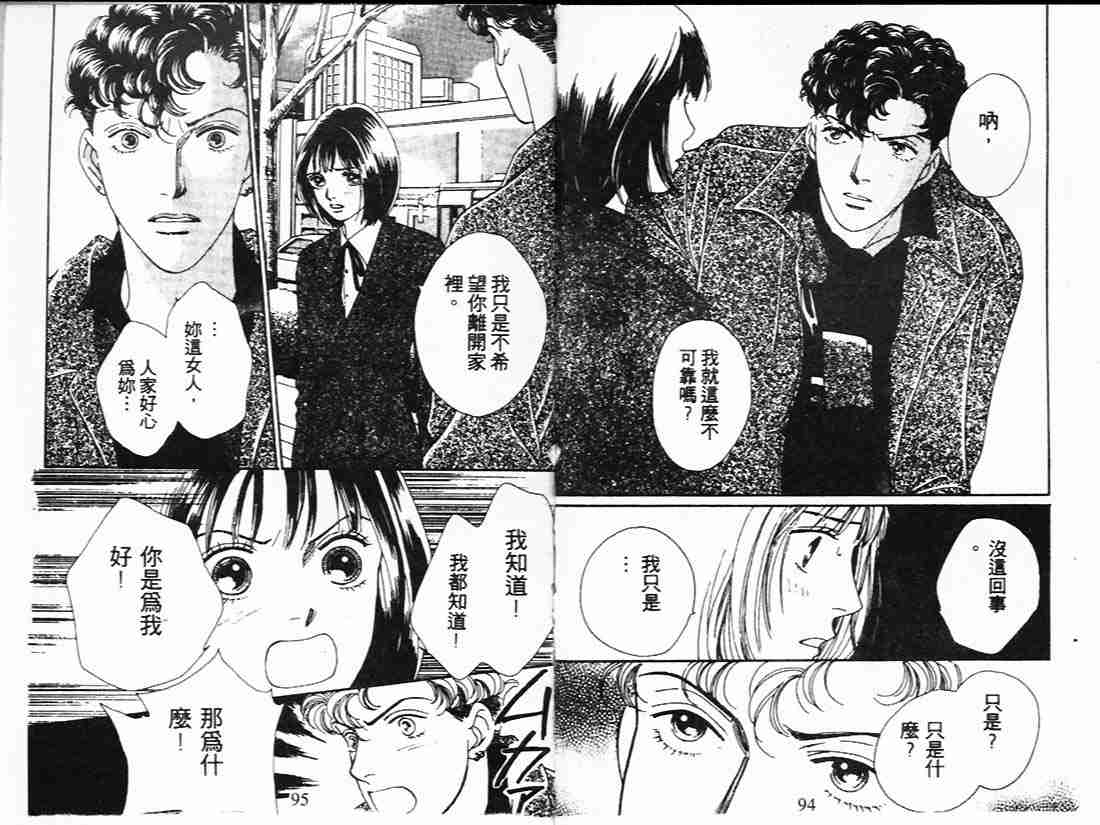 《花样男子》第21卷 第47页