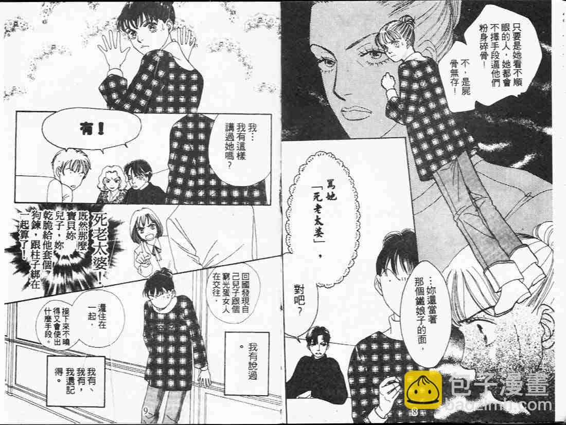 《花样男子》第21卷 第4页