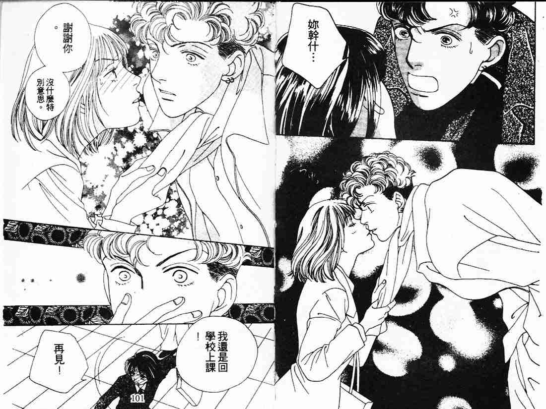 《花样男子》第21卷 第50页