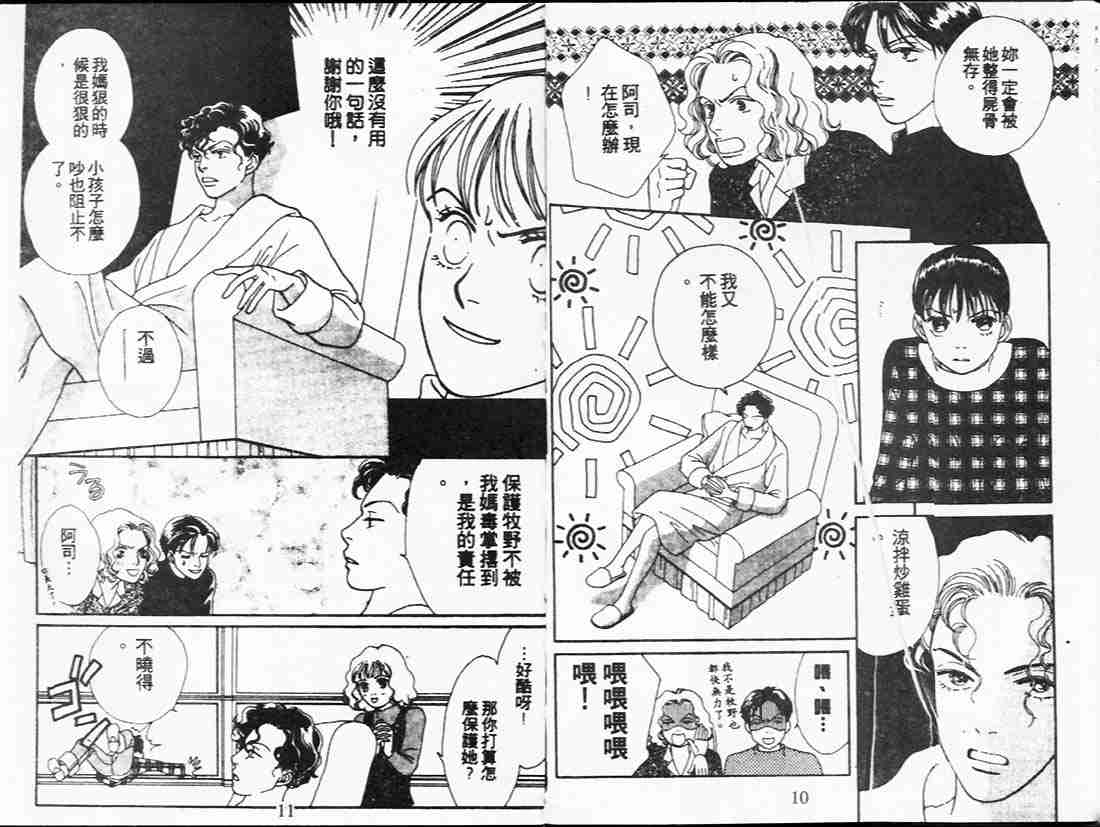 《花样男子》第21卷 第5页