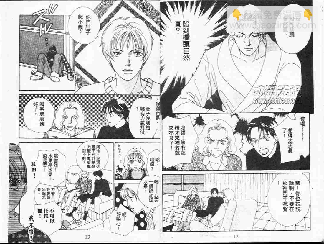 《花样男子》第21卷 第6页