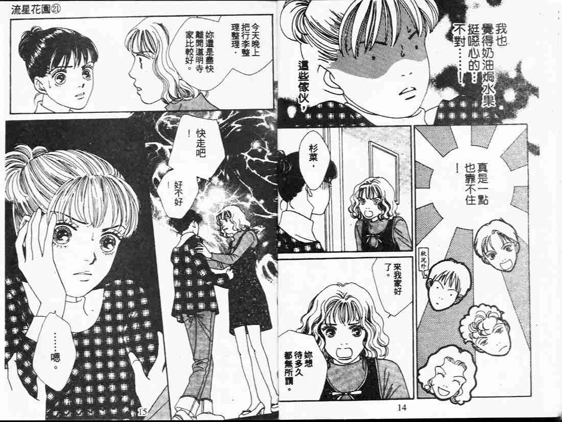 《花样男子》第21卷 第7页