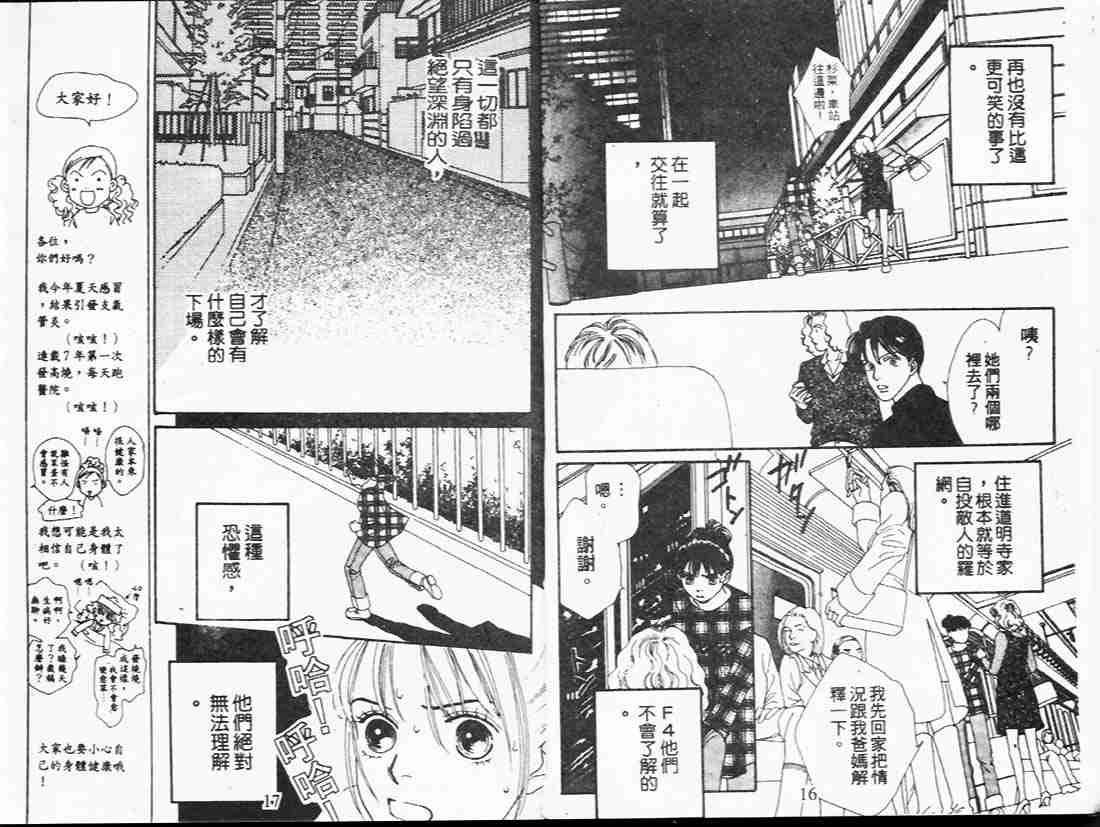 《花样男子》第21卷 第8页