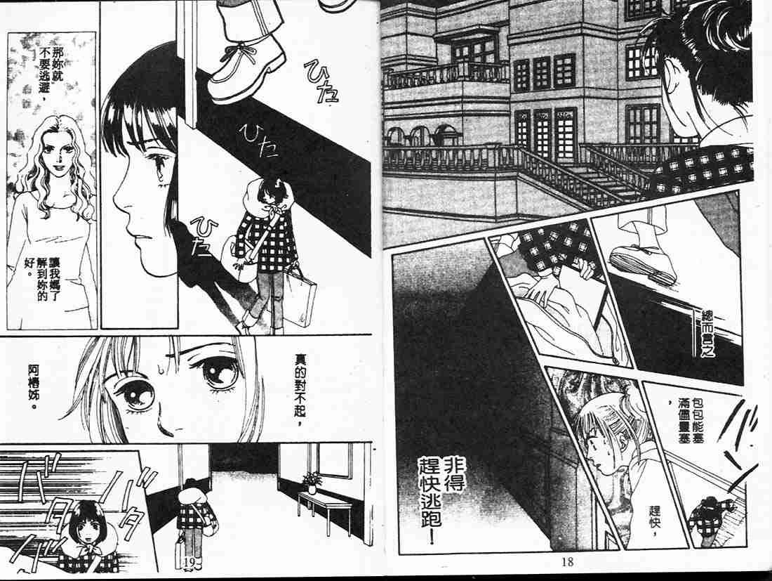 《花样男子》第21卷 第9页