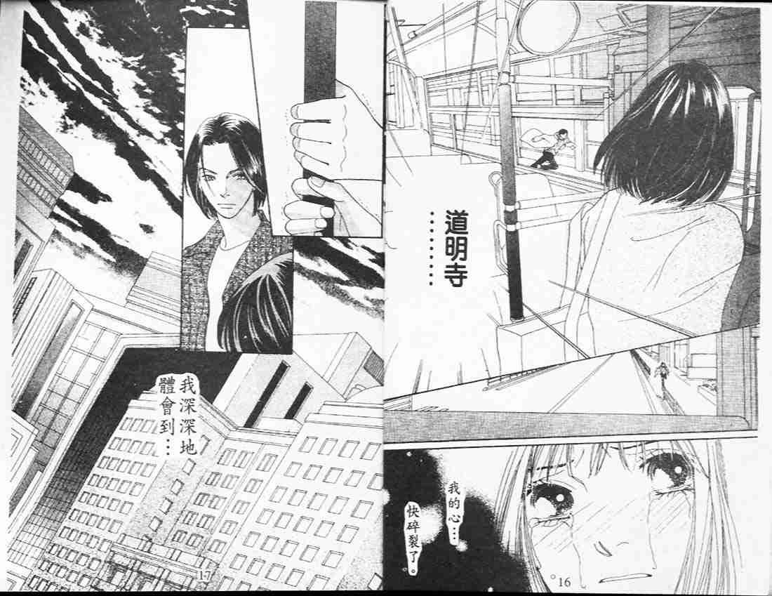《花样男子》第26卷 第10页