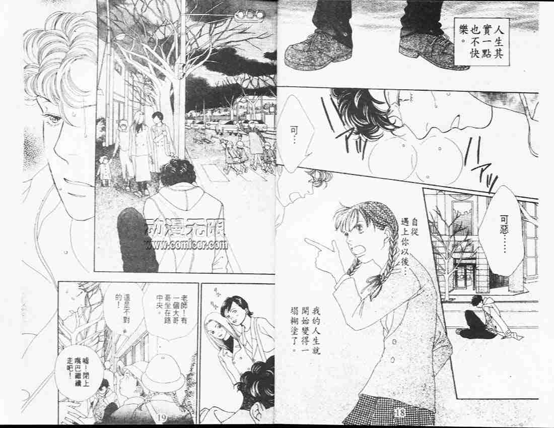 《花样男子》第26卷 第11页