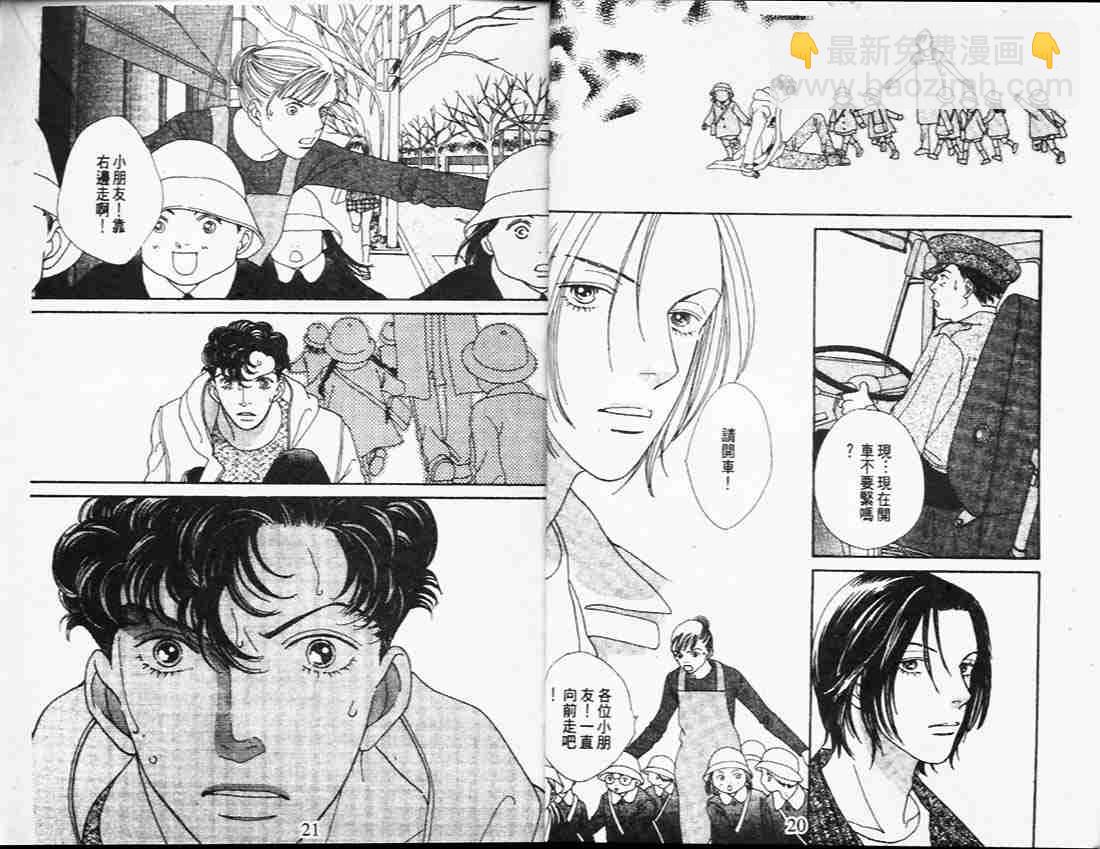 《花样男子》第26卷 第12页