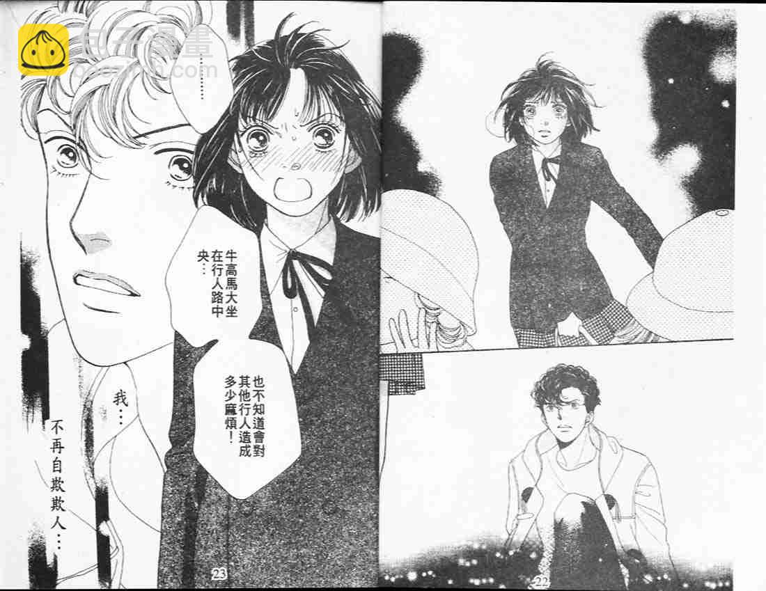 《花样男子》第26卷 第13页