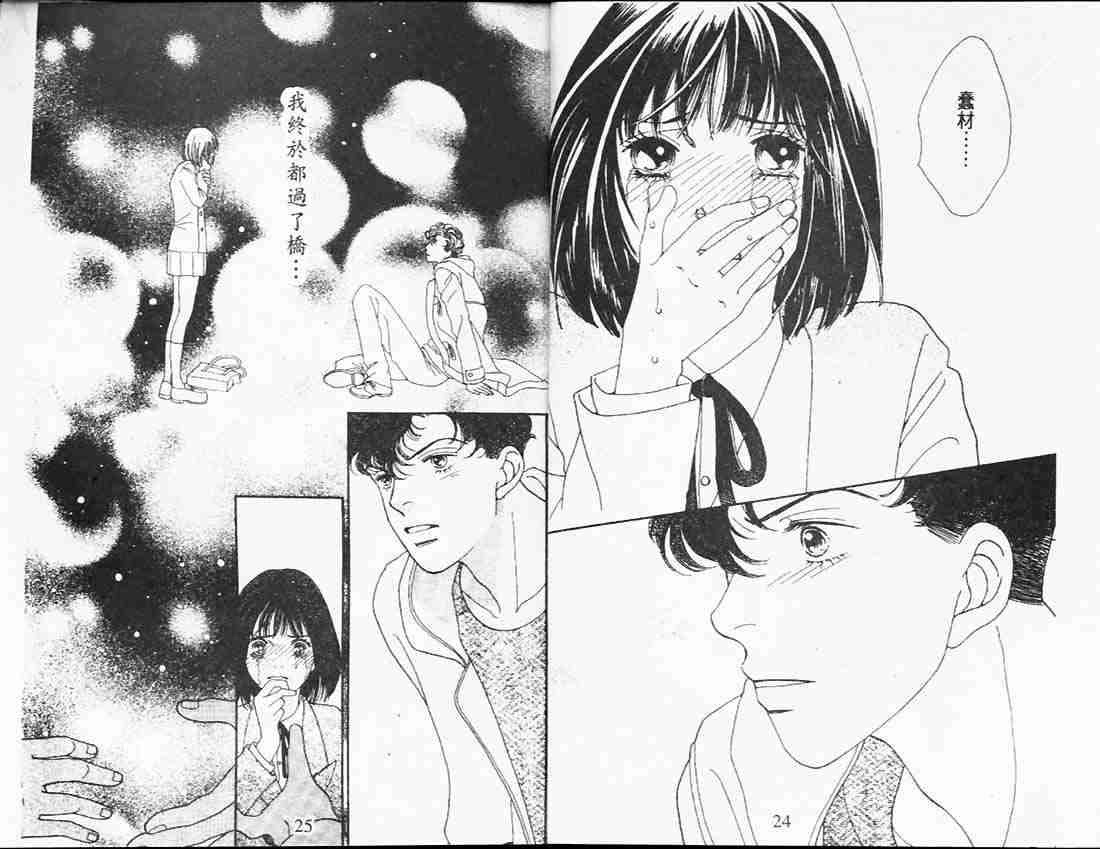 《花样男子》第26卷 第14页