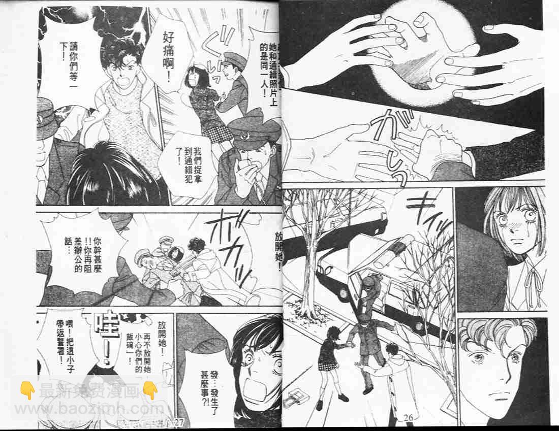 《花样男子》第26卷 第15页
