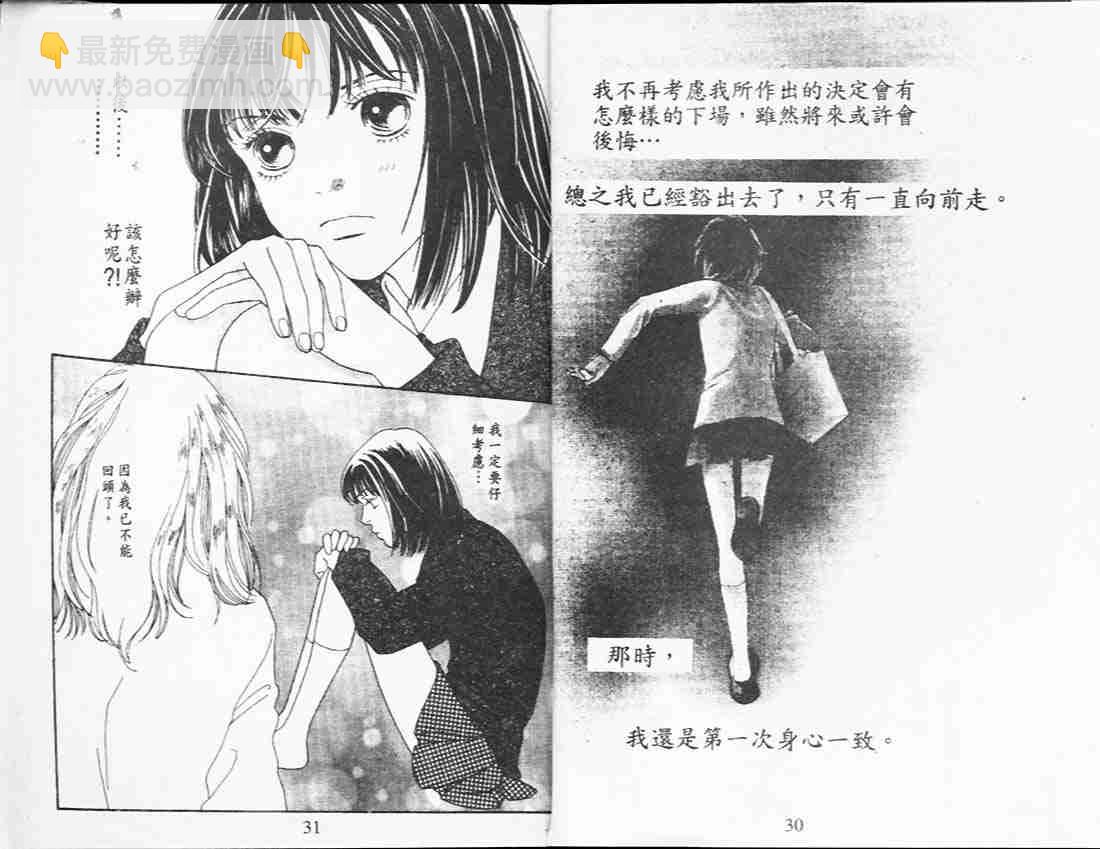 《花样男子》第26卷 第17页