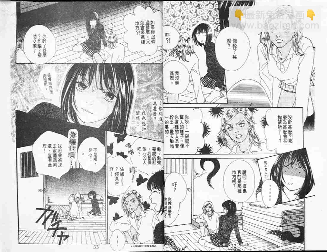 《花样男子》第26卷 第18页
