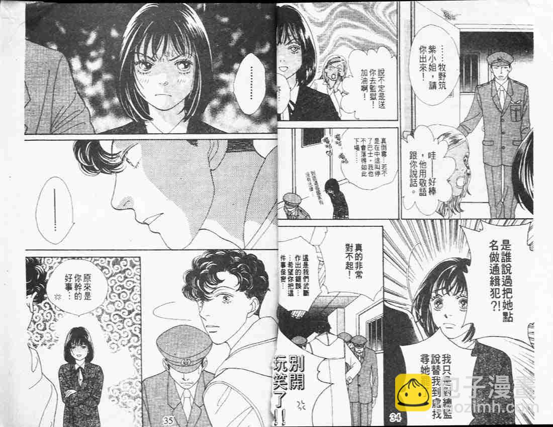 《花样男子》第26卷 第19页