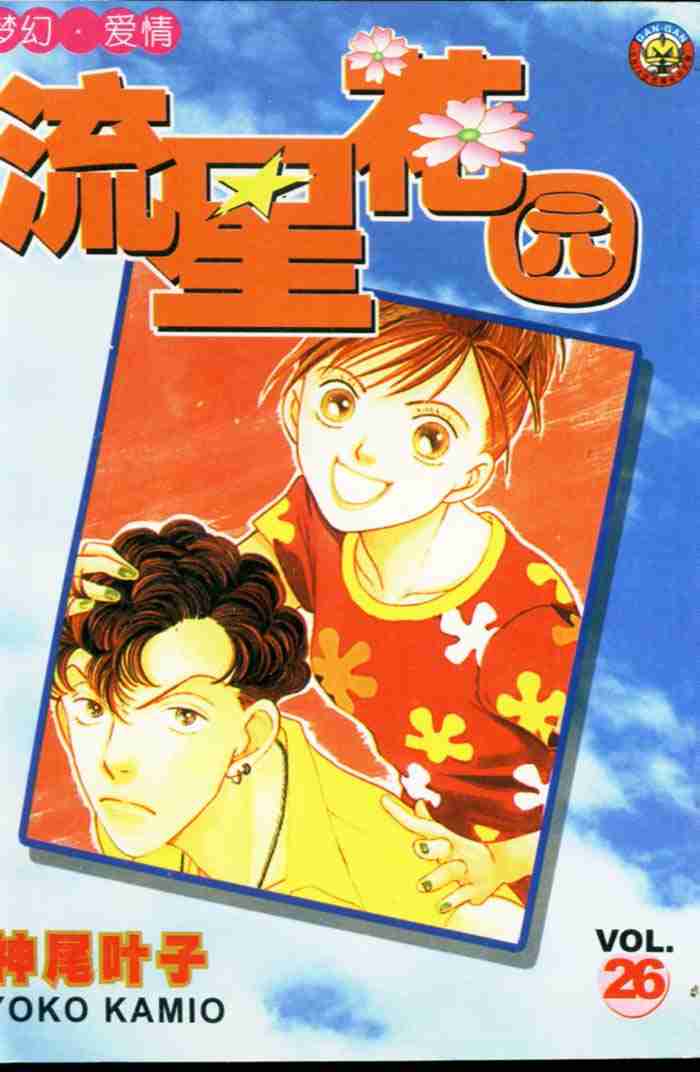 《花样男子》第26卷 第1页