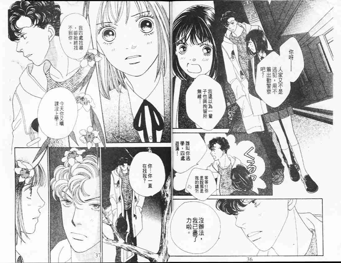 《花样男子》第26卷 第20页