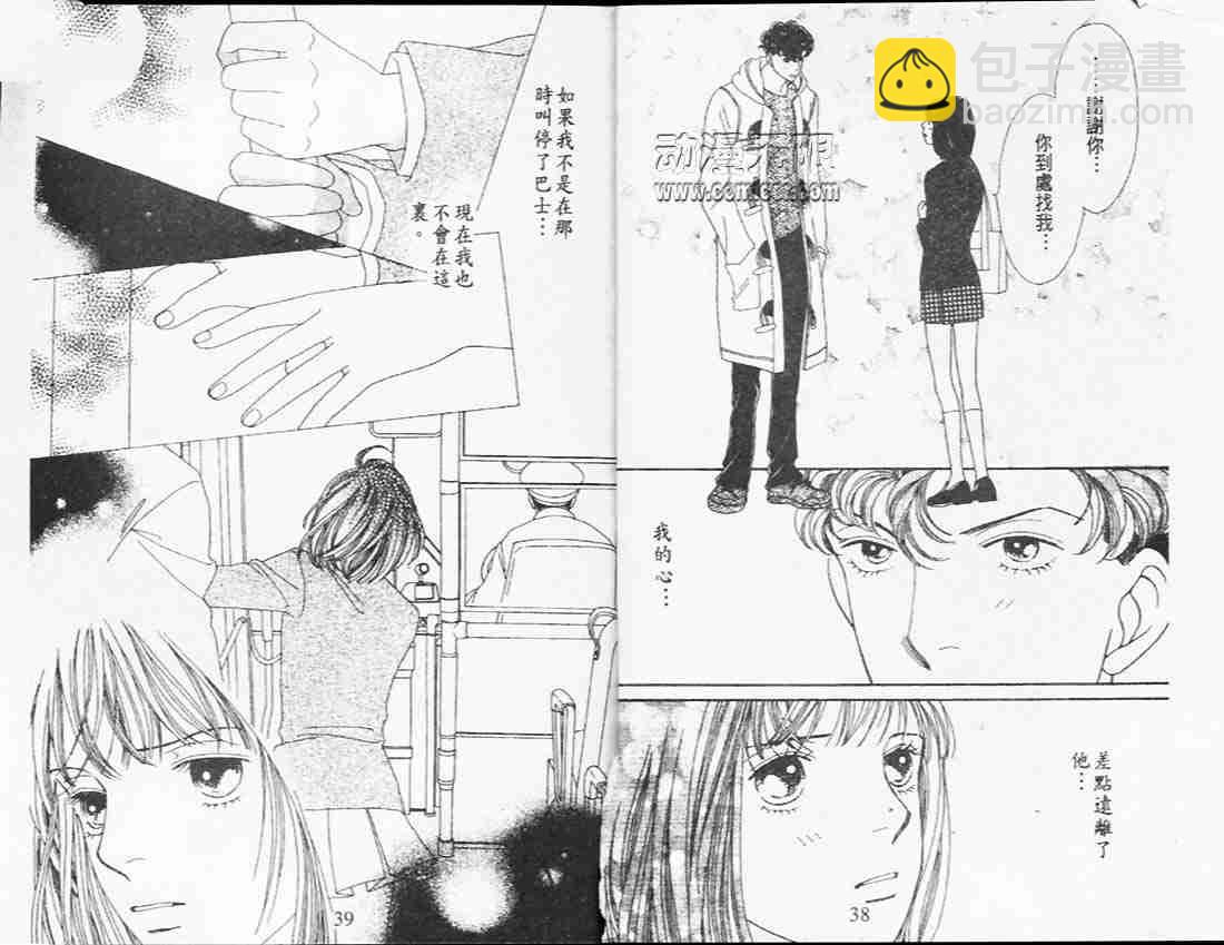 《花样男子》第26卷 第21页