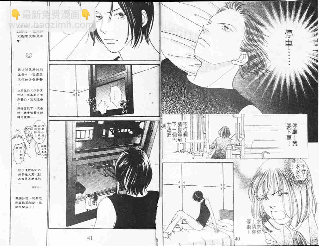 《花样男子》第26卷 第22页