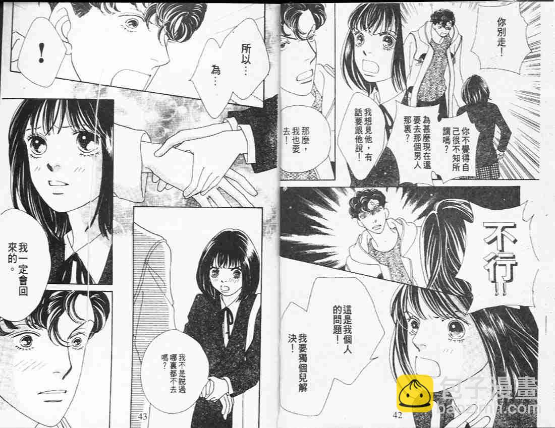 《花样男子》第26卷 第23页