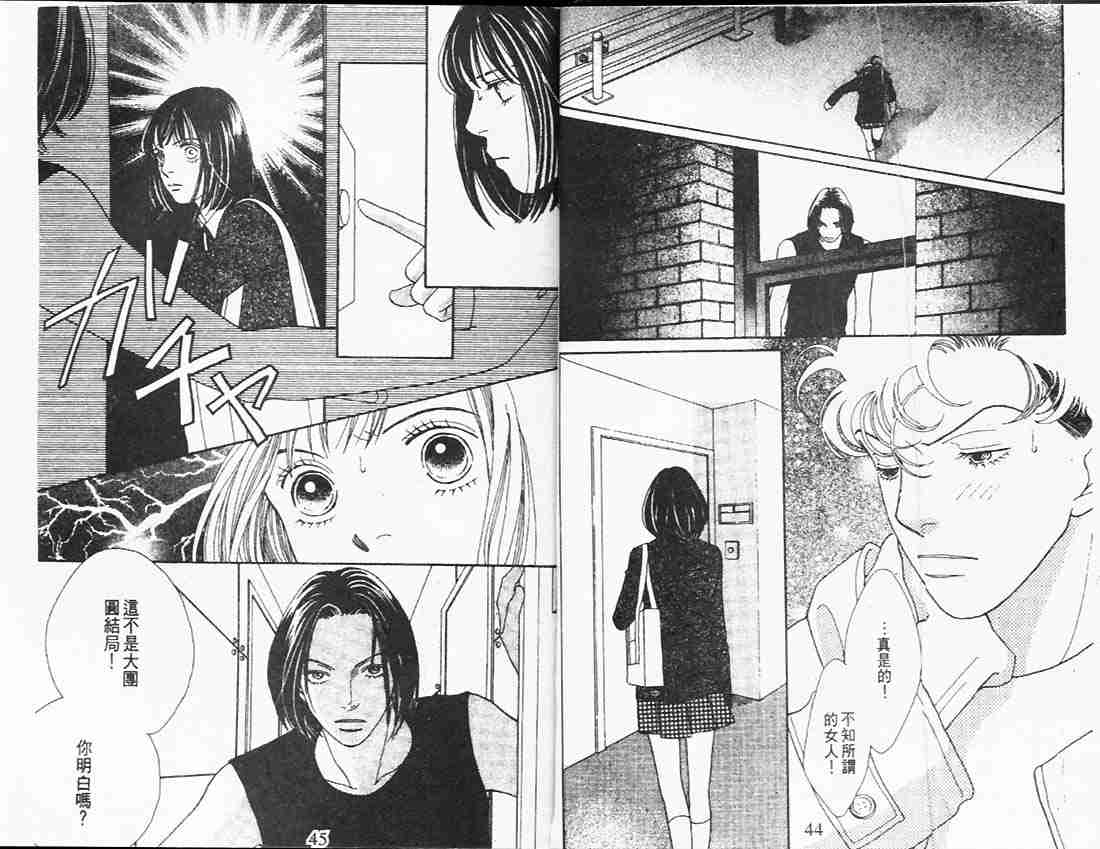 《花样男子》第26卷 第24页