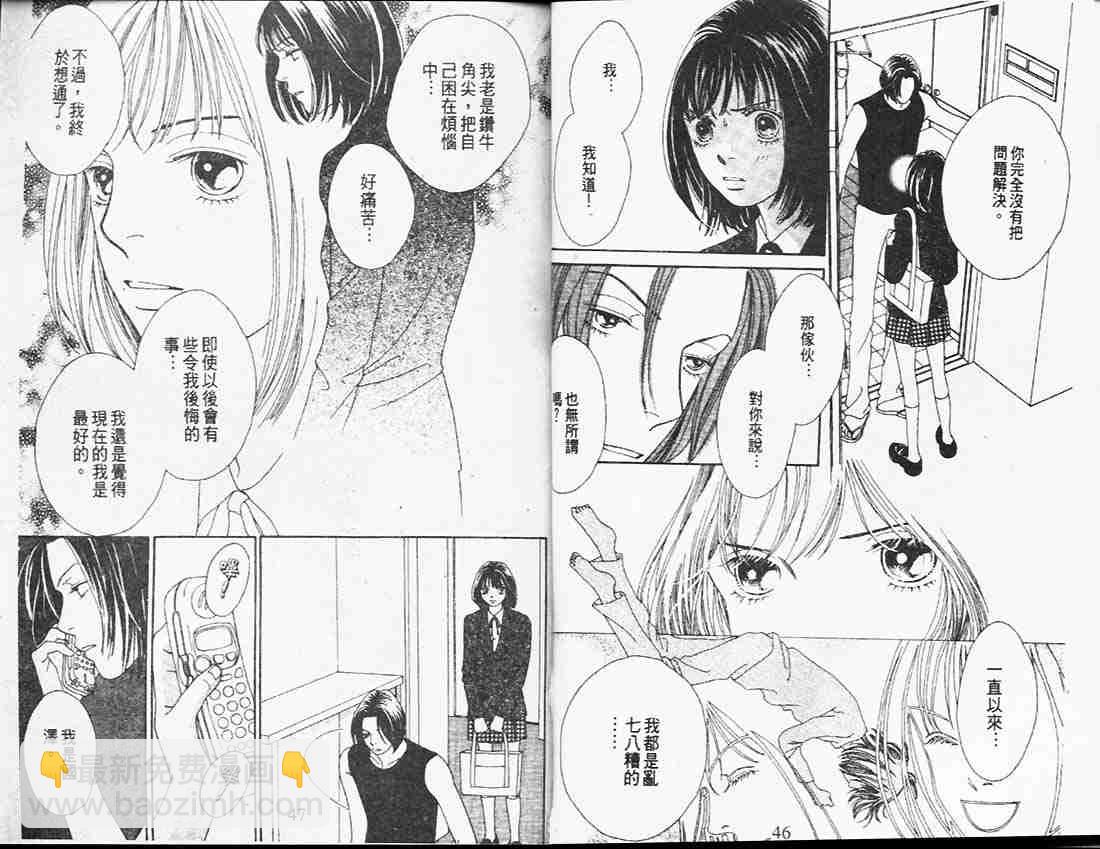 《花样男子》第26卷 第25页