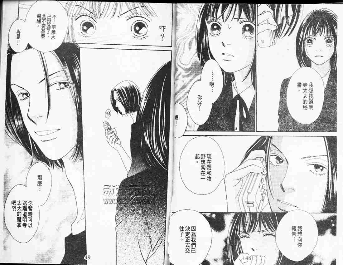 《花样男子》第26卷 第26页