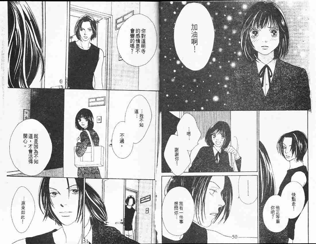 《花样男子》第26卷 第27页