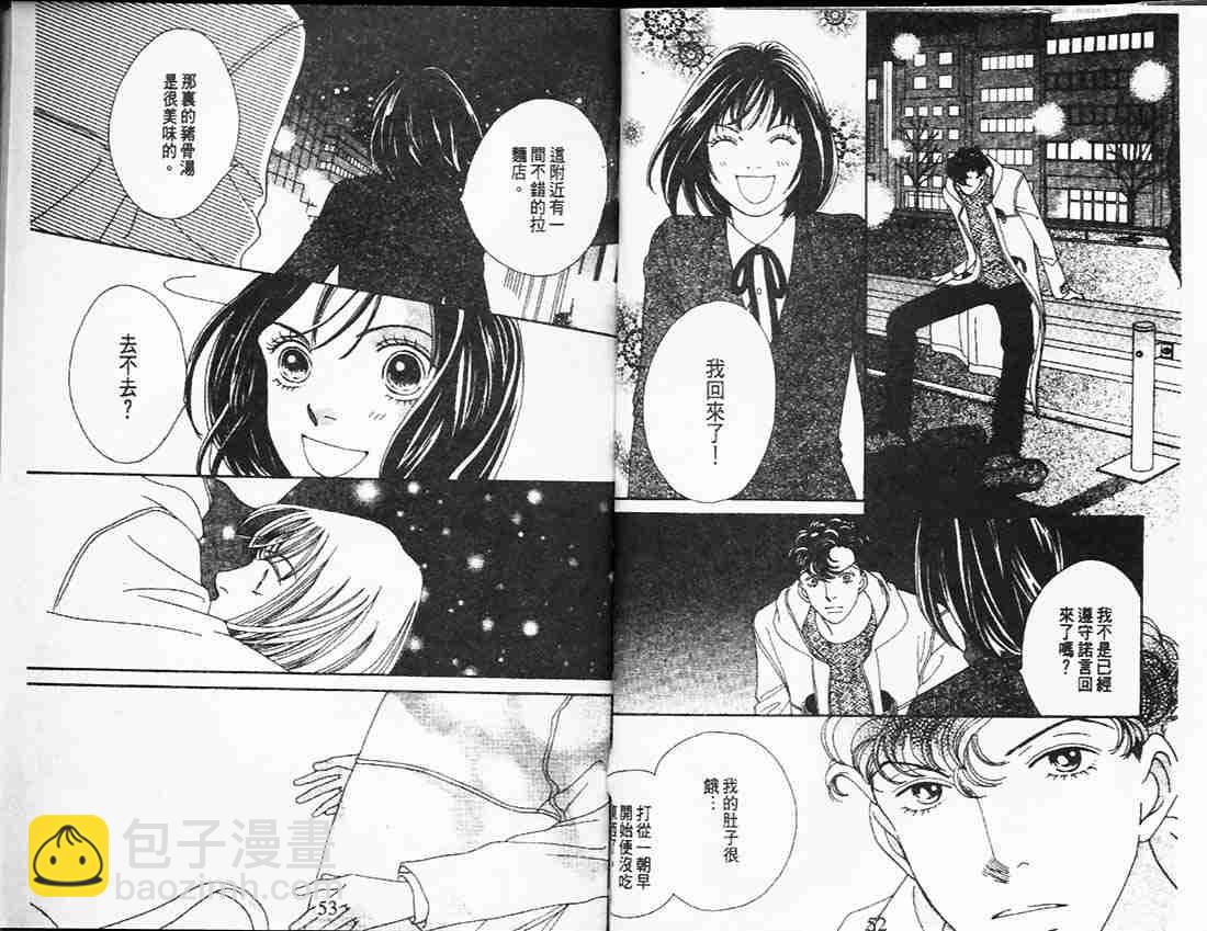 《花样男子》第26卷 第28页