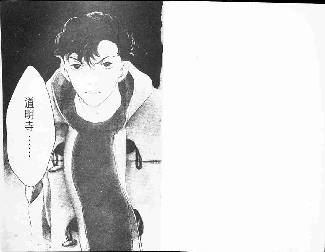 《花样男子》第26卷 第2页