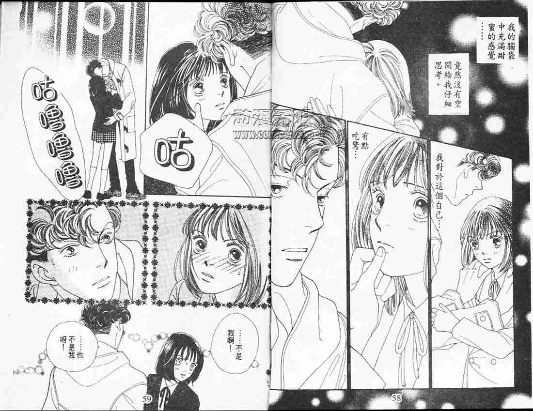 《花样男子》第26卷 第31页