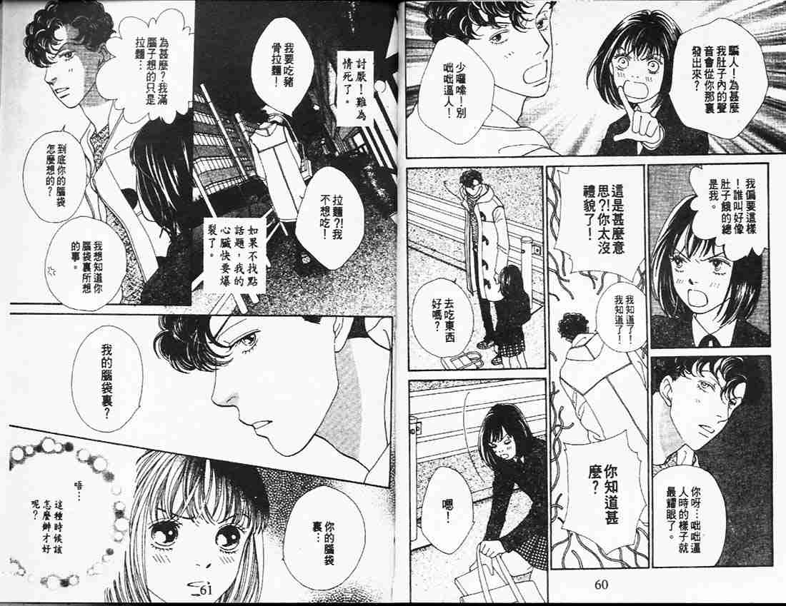 《花样男子》第26卷 第32页