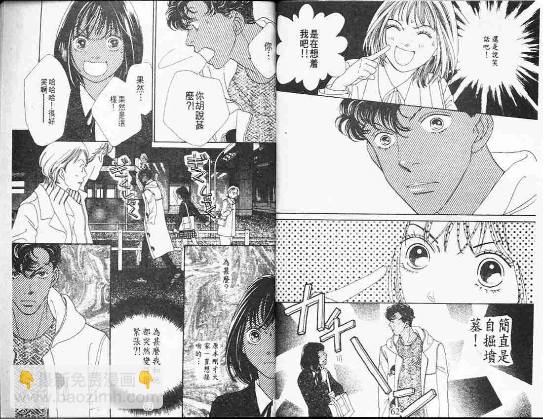 《花样男子》第26卷 第33页