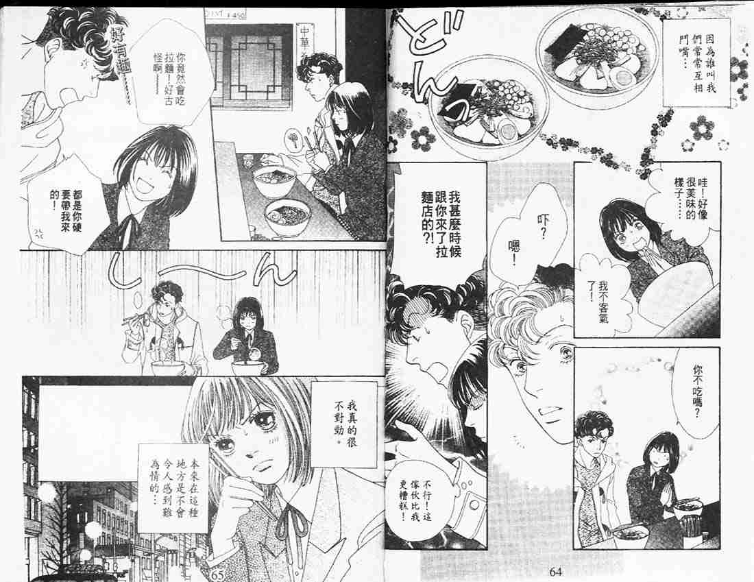 《花样男子》第26卷 第34页