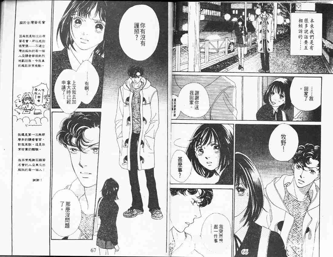 《花样男子》第26卷 第35页