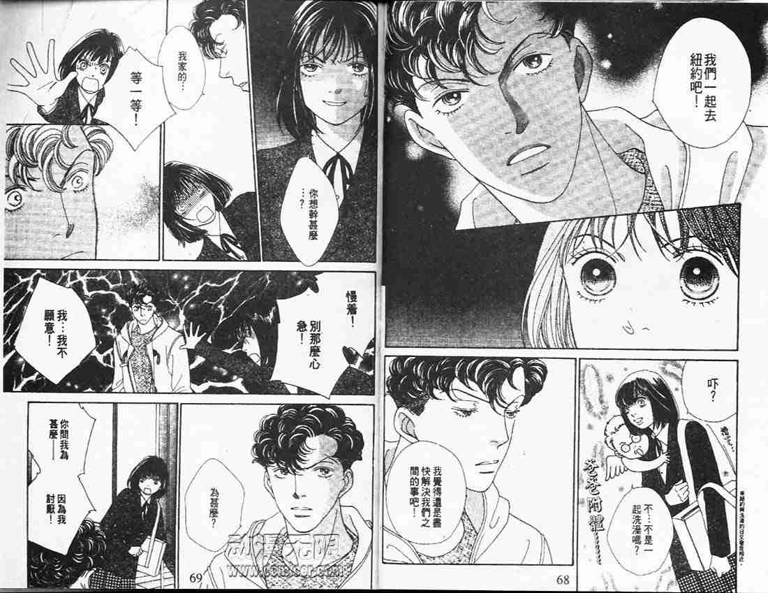 《花样男子》第26卷 第36页