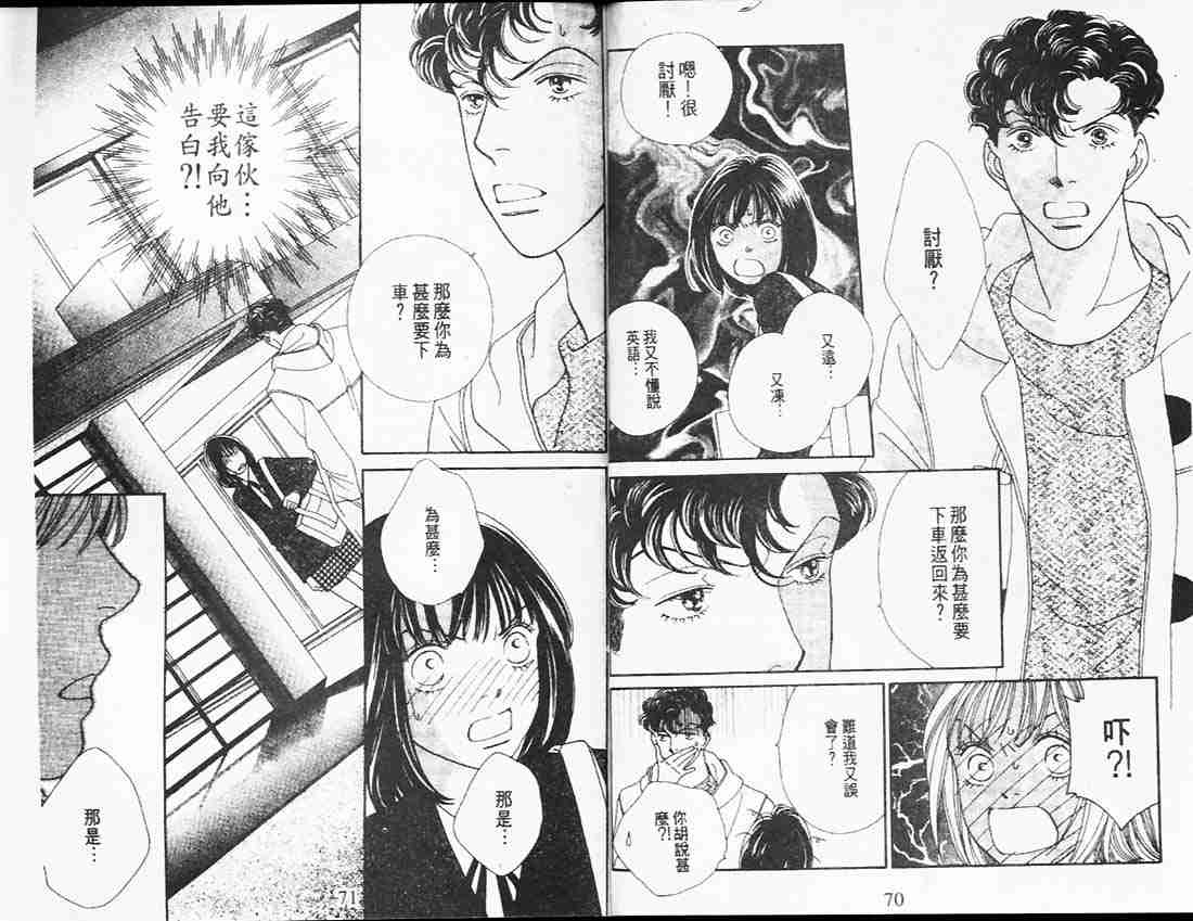 《花样男子》第26卷 第37页