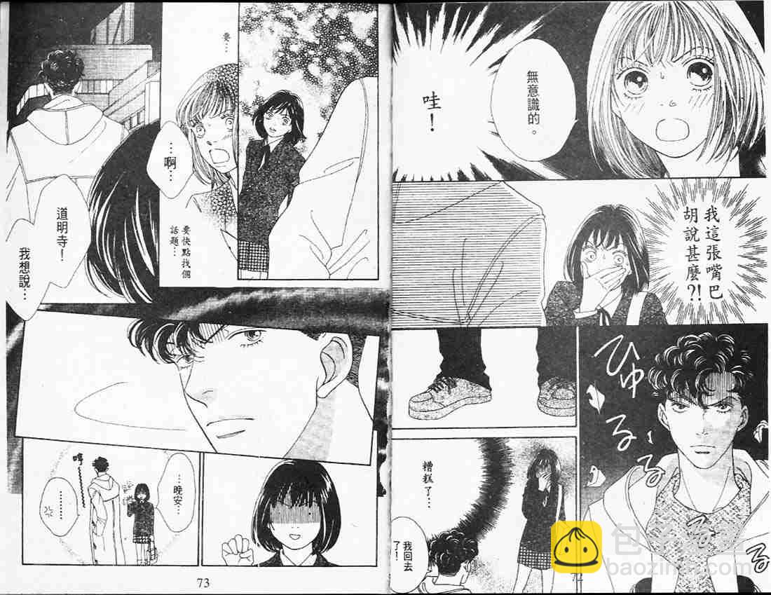 《花样男子》第26卷 第38页