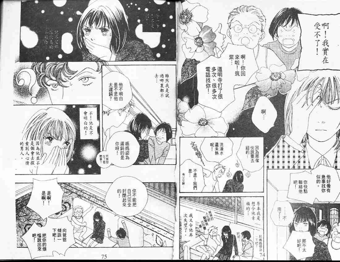 《花样男子》第26卷 第39页