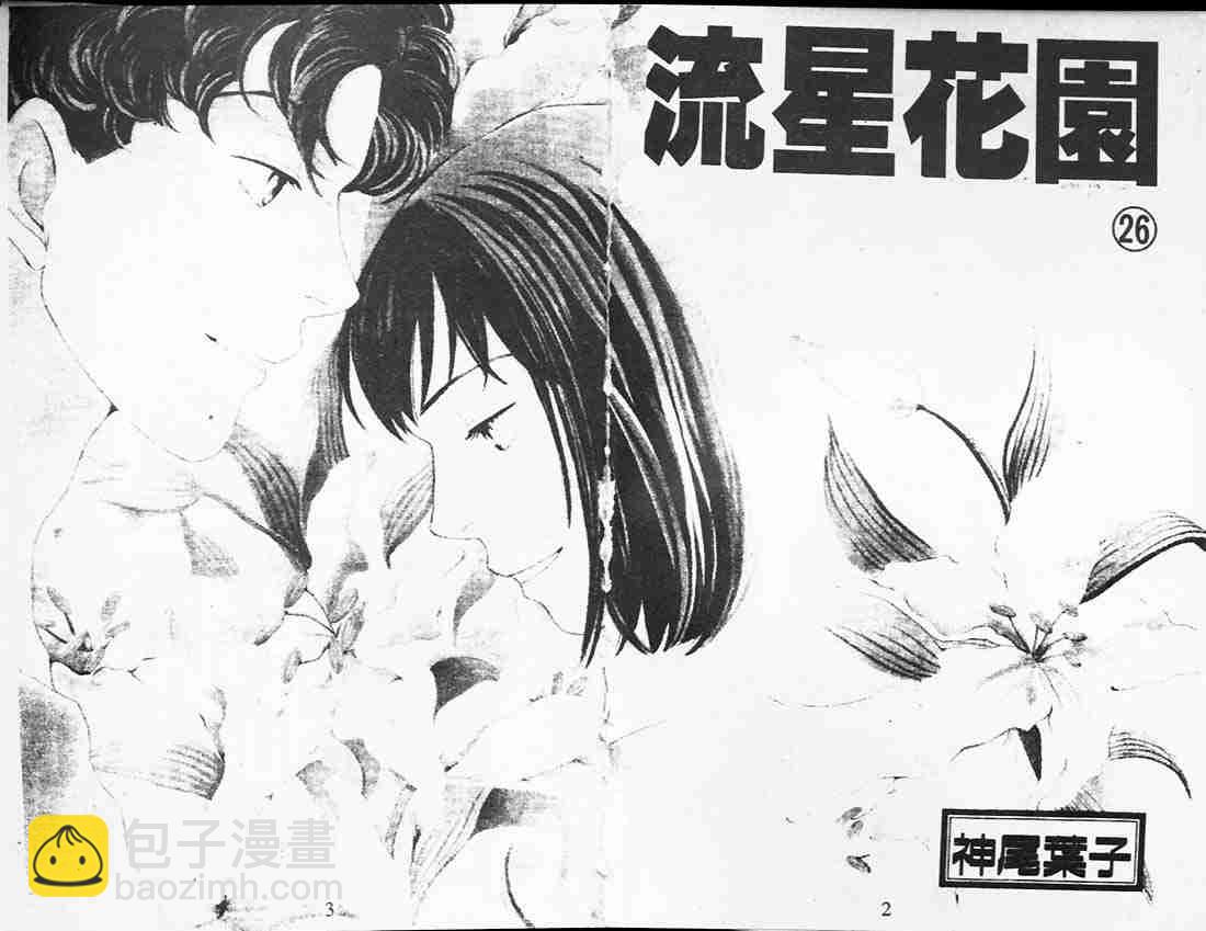 《花样男子》第26卷 第3页