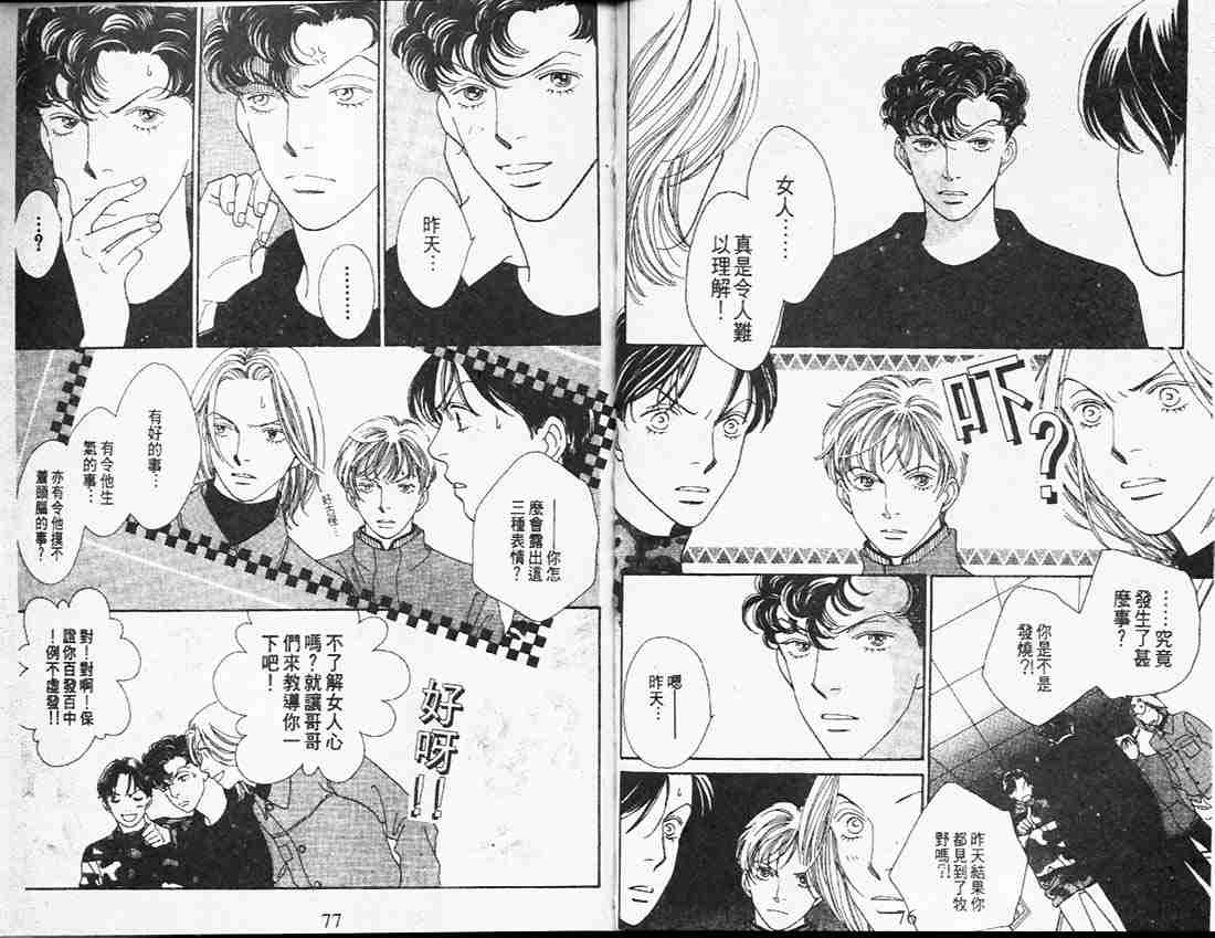 《花样男子》第26卷 第40页