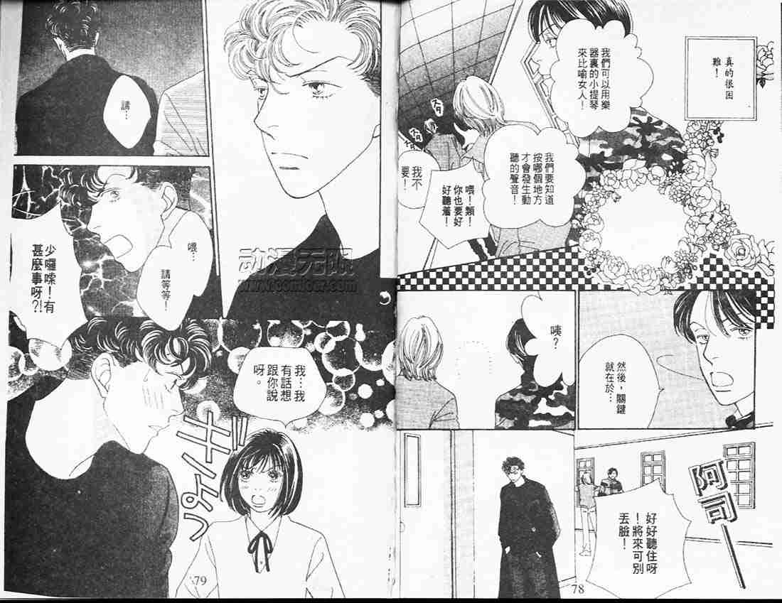 《花样男子》第26卷 第41页