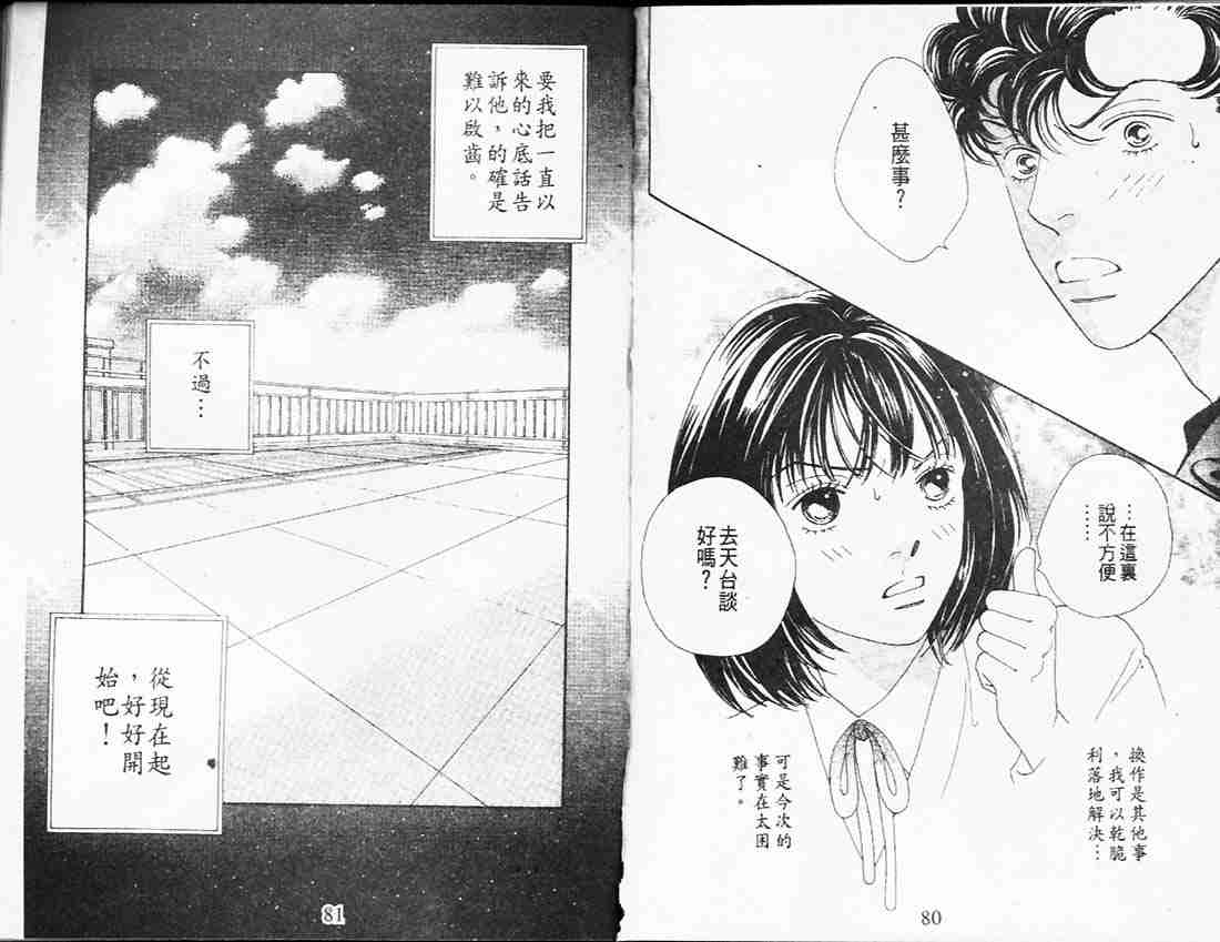 《花样男子》第26卷 第42页