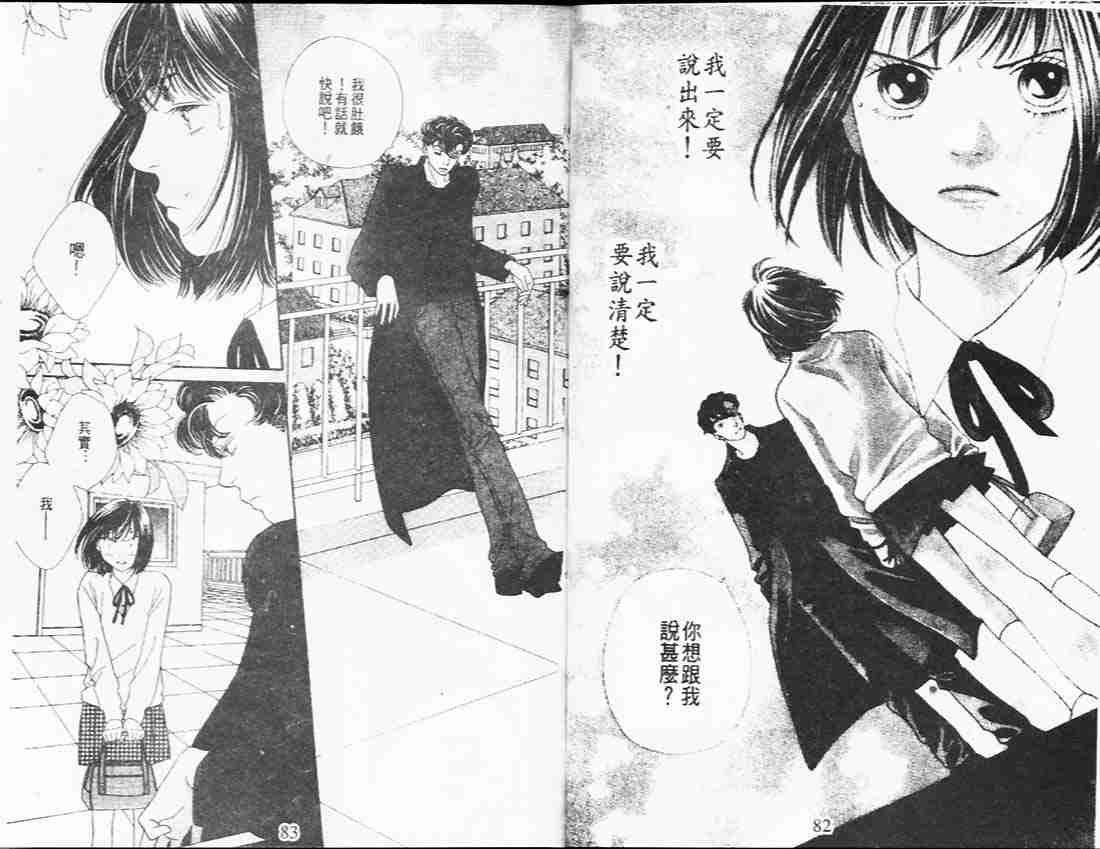 《花样男子》第26卷 第43页