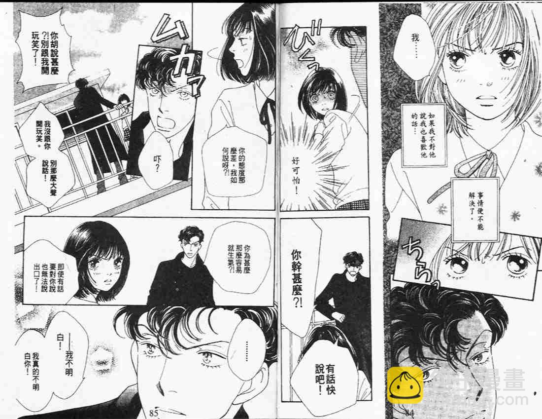 《花样男子》第26卷 第44页