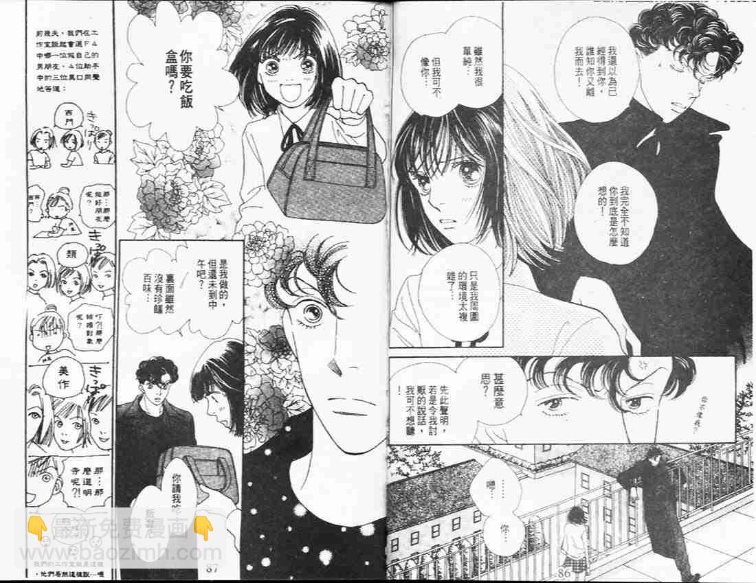 《花样男子》第26卷 第45页