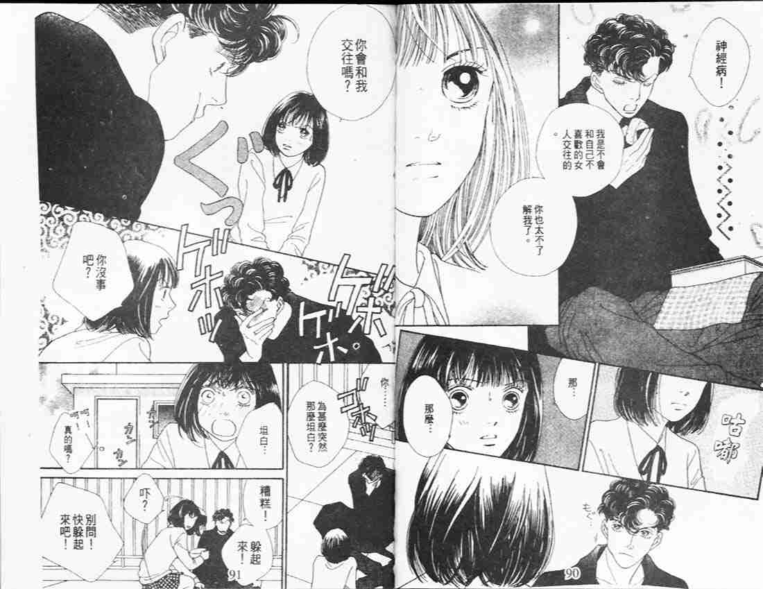 《花样男子》第26卷 第47页