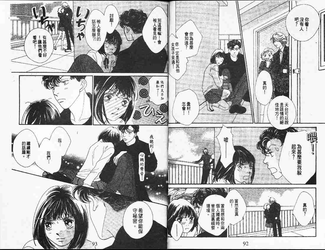 《花样男子》第26卷 第48页