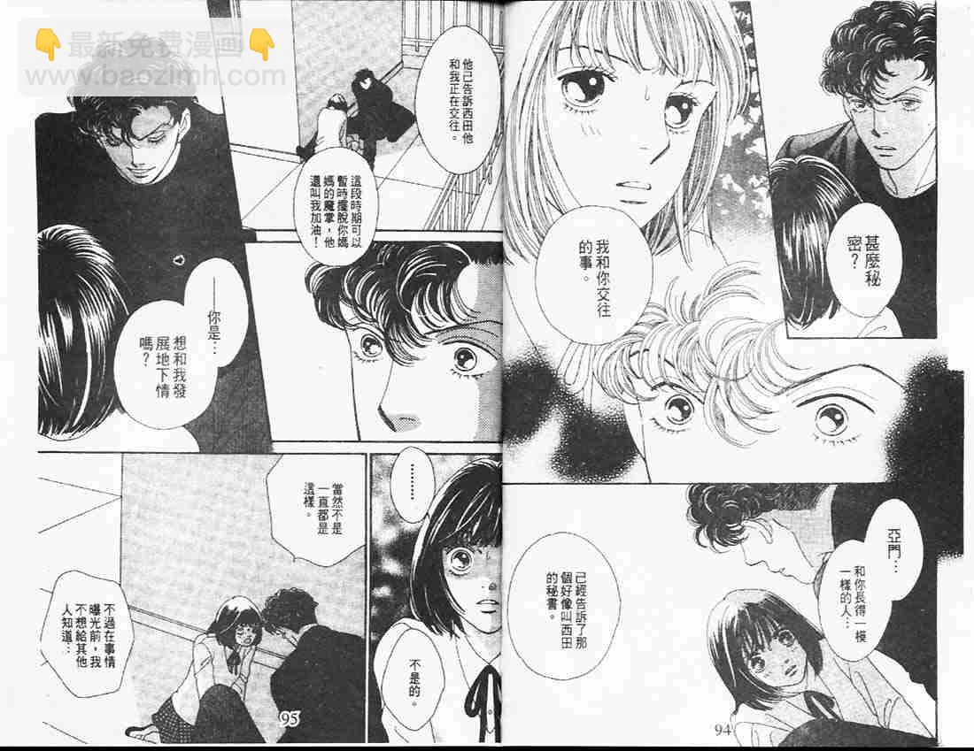《花样男子》第26卷 第49页